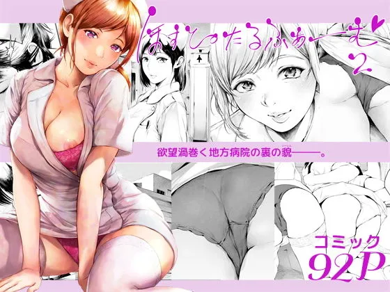 ほすぴたるふぁーむ2　無料　サンプル　画像1
