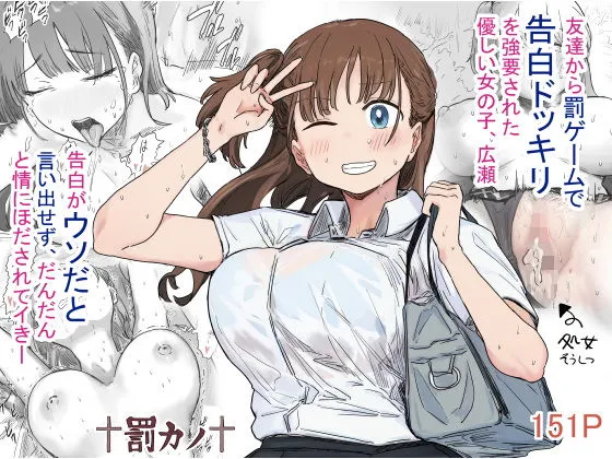 罰カノ 〜僕らのなれそめは罰ゲームの告白ドッキリでした〜　無料　サンプル　画像1