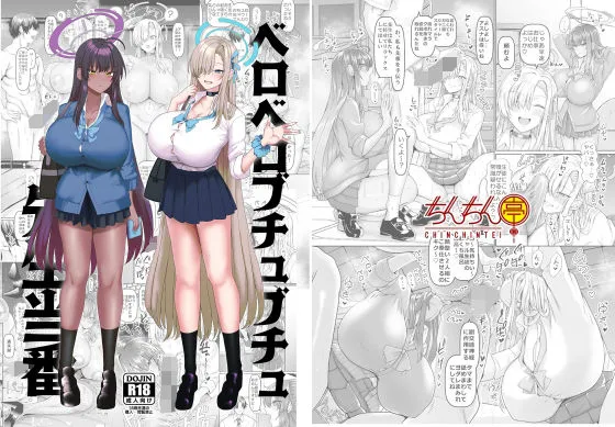 ベロベロブチュブチュ先生当番　無料　サンプル　画像1