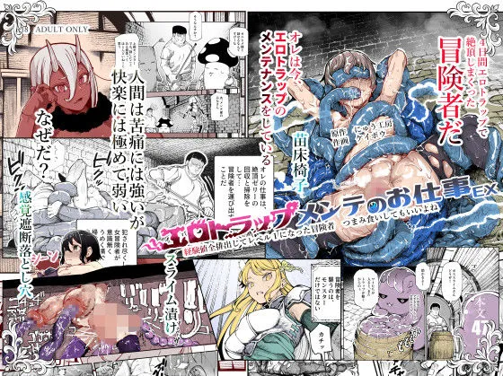 エロトラップメンテのお仕事EX〜経験値全排出してレベル1になった冒険者 つまみ食いしてもいいよね〜　無料　サンプル　画像1