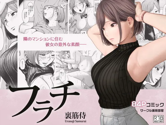 フラチ　無料　サンプル　画像1