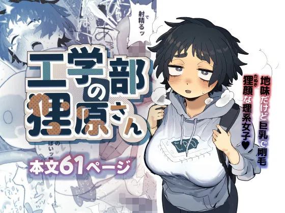 工学部の狸原さん　無料　サンプル　画像1