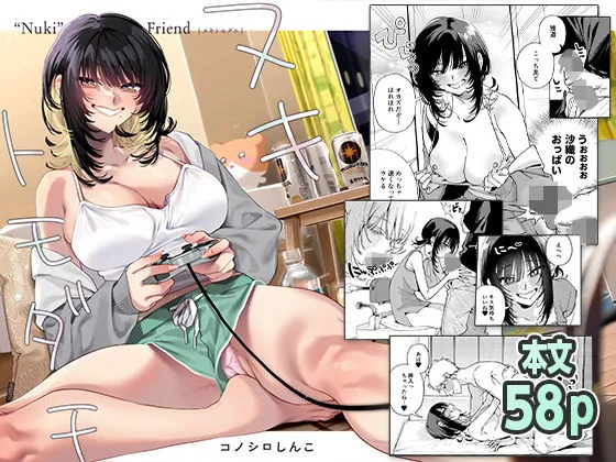 ヌキトモダチ　無料　サンプル　画像1