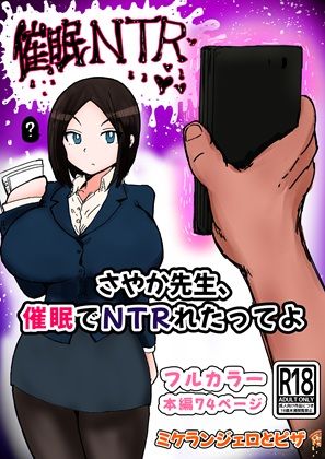 【フルRaw】さやか先生、催〇でNTRれたってよ【d_656966】