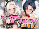 【フルRaw】シャ○ア＆エーデル○ルドinホテル【d_685999】