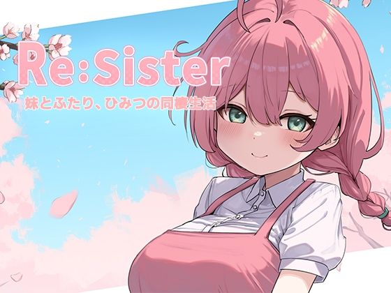 【フルRaw】Re:Sister―妹とふたり、ひみつの同棲生活―【d_689195】