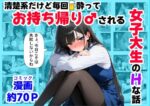 【フルRaw】清楚系だけど毎回、酔ってお持ち帰りされる女子大生のHな話【d_689826】