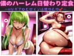 【フルRaw】儂のハーレム日替わり定食  〜Hなギア〇ヒロインは儂のもの〜【d_690679】