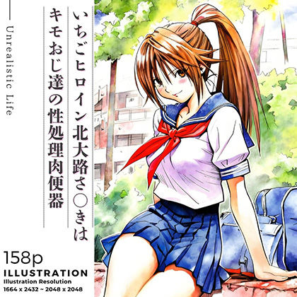 【フルRaw】いちごヒロイン北大路さ○きはキモおじ達の性処理肉便器【d_691217】