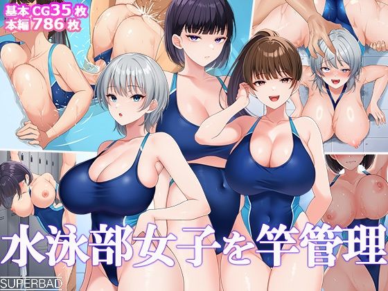 【フルRaw】水泳部女子を竿管理【d_691884】