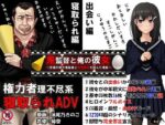 【フルRaw】鬼監督と俺の彼女〜女優の卵が鬼監督と肉体関係を結んだ理由〜【d_050337】