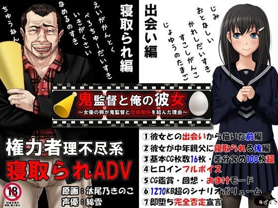 【フルRaw】鬼監督と俺の彼女〜女優の卵が鬼監督と肉体関係を結んだ理由〜【d_050337】