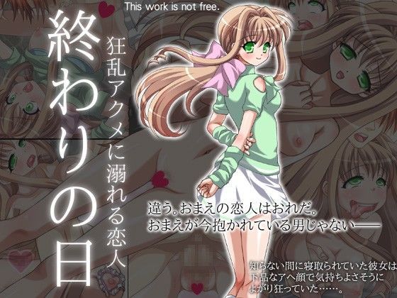 【フルRaw】終わりの日 〜狂乱アクメに溺れる恋人〜【d_052456】