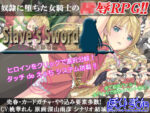 【フルRaw】Slave’s Sword〜自由都市編〜【d_105578】