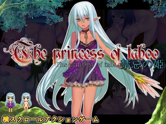 【フルRaw】禁忌の姫【d_122724】