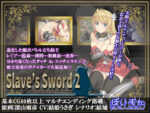 【フルRaw】Slave’s Sword 2〜帝国革命編〜【d_126494】
