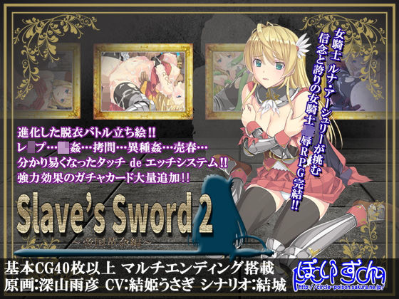 【フルRaw】Slave’s Sword 2〜帝国革命編〜【d_126494】