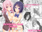 【フルRaw】PROVISIONAL NAME Omnibus【d_128603】