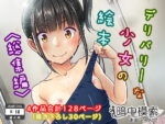 【フルRaw】デリバリーな少女の絵本〈総集編〉【d_130009】