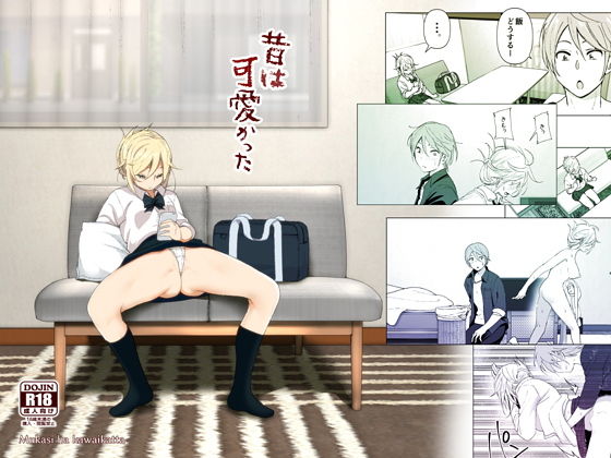 【フルRaw】昔は可愛かった【d_137966】