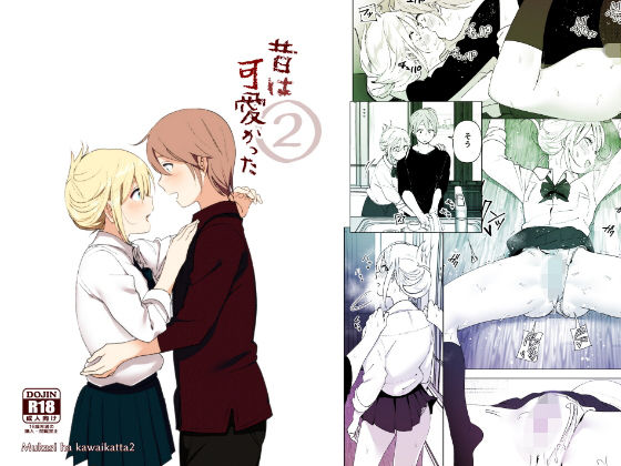 【フルRaw】昔は可愛かった2【d_148022】