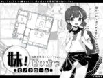【フルRaw】妹！せいかつ〜モノクローム〜【d_157912】