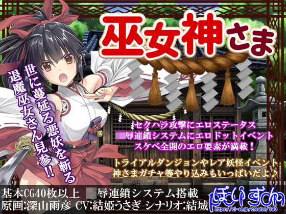 【フルRaw】巫女神さま【d_159720】