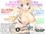 【フルRaw】えちすき総集編1【d_169700】