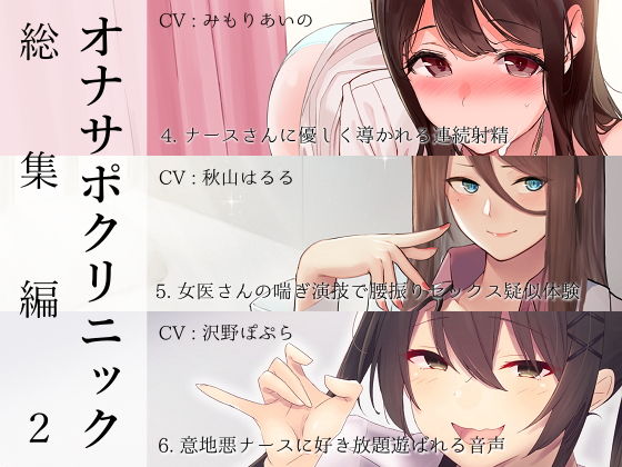 【フルRaw】オナサポクリニック総集編2【d_173640】