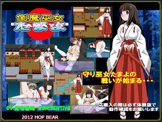 【フルRaw】倒魔巫女たまよ【d_182368】