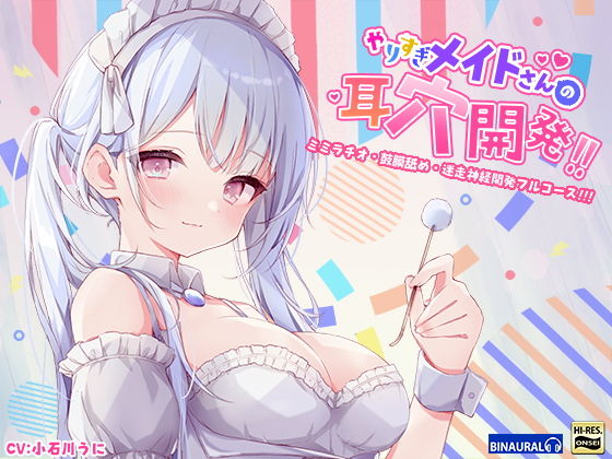 【フルRaw】【もっと深く…】やりすぎメイドさんの耳穴開発〜ミミラチオ・鼓膜舐め…迷走神経開発フルコース！！！〜（ハイレゾ＆ハイノーラル）【d_196641】