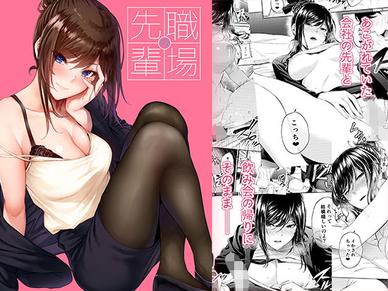 【フルRaw】職場の先輩【d_205071】