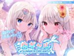 【フルRaw】白ギャルSUMMER DREAMS！ ＃ハメ映え小悪魔ダブルセックス♪【KU100収録】【d_216244】