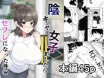 【フルRaw】陰キャ女子犯したらセフレになった件w【d_232783】
