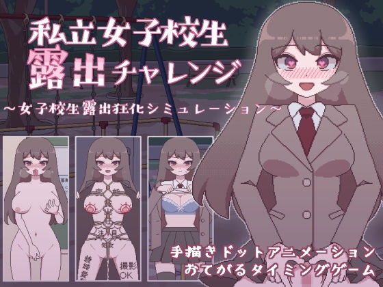 【フルRaw】私立女子校生露出チャレンジ【d_236665】