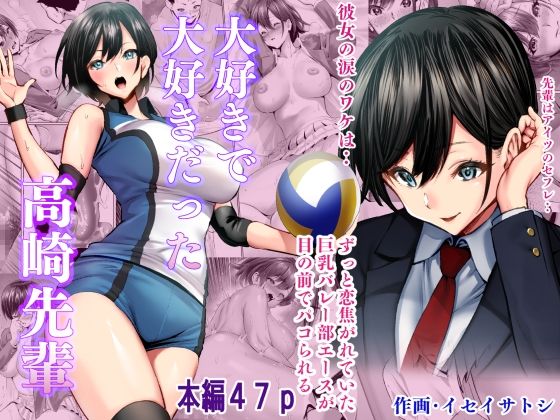 【フルRaw】大好きで大好きだった高崎先輩【d_236886】