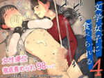 【フルRaw】文学女子に食べられる4【d_239420】