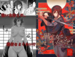 【フルRaw】戦乙女といくさごと！〜女侍編〜【d_241716】