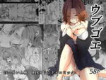 【フルRaw】ウブゴエ【d_242126】