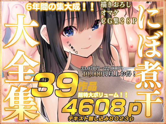 【フルRaw】にぼ煮干大全集【d_246890】