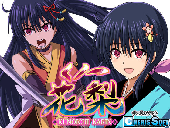 【フルRaw】くノ一花梨【d_248942】