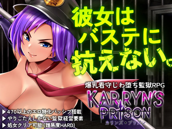 【フルRaw】カリンズ・プリズン KARRYN’S PRISON 【全CGリニューアル】【d_259704】