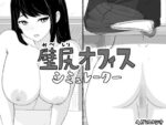 【フルRaw】壁尻オフィス シミュレーター【d_281548】