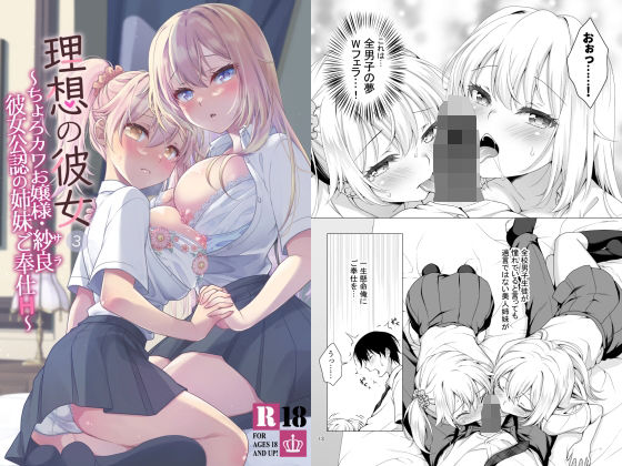 【フルRaw】理想の彼女3 〜ちょろカワお嬢様・紗良 彼女公認の姉妹ご奉仕H〜【d_286449】