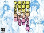 【フルRaw】【コミック】透明人間になった俺、女風呂で学園の黒髪アイドルをヤリたい放題【d_302695】