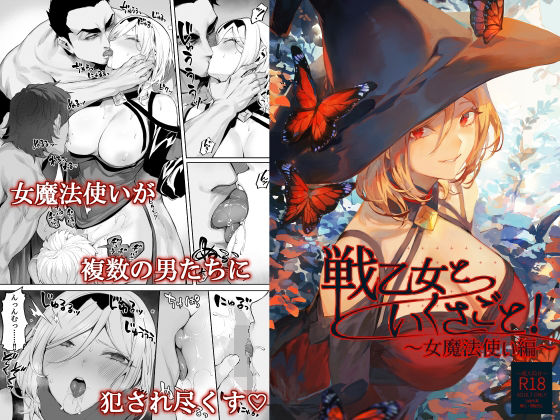 【フルRaw】戦乙女といくさごと！〜女魔法使い編〜【d_313859】