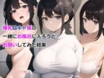 【フルRaw】爆乳陰キャ妹に一緒にお風呂に入ろうとお願いしてみた結果【d_327295】
