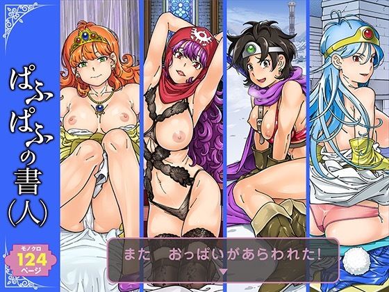 【フルRaw】ぱふぱふの書（人）【d_329586】