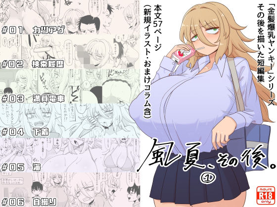 【フルRaw】「風夏、その後。 1」【d_333585】