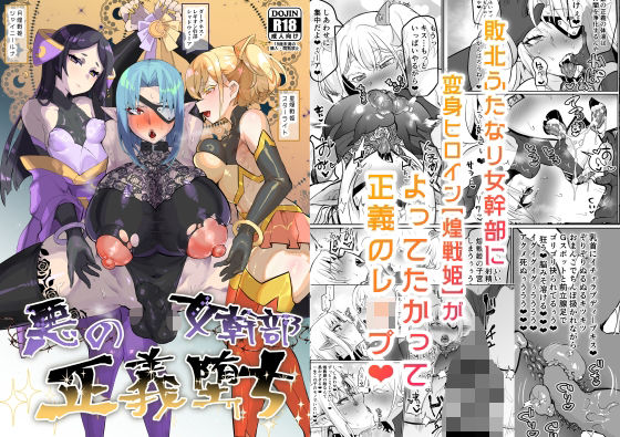 【フルRaw】悪の女幹部正義堕ち【d_341398】